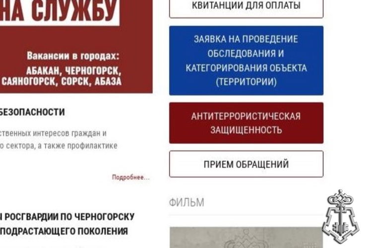 Росгвардия запустила новый онлайн-сервис для повышения антитеррористической защищенности объектов по всей стране
