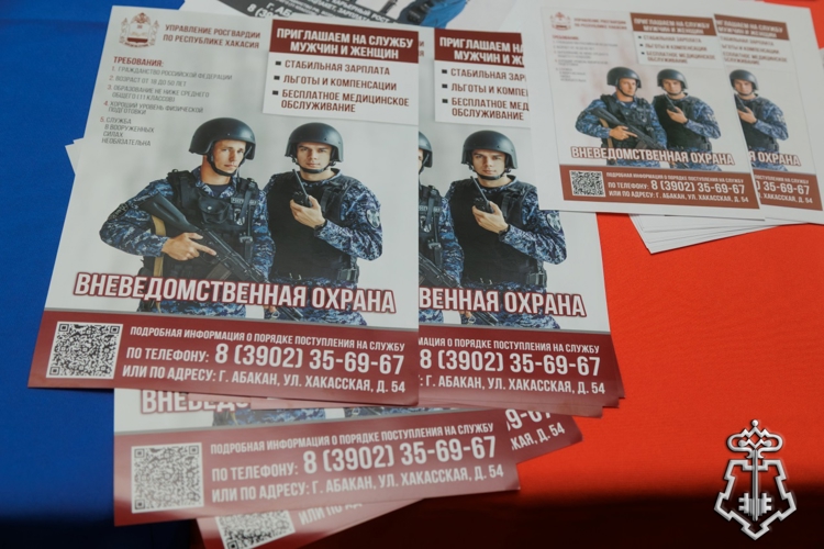 Сотрудники ОВО Росгвардии приняли участие во Всероссийской ярмарке трудоустройства в Хакасии