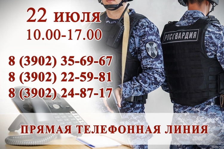 Жители Хакасии через прямую телефонную линию могут проконсультироваться по вопросам поступления на службу в Росгвардию 