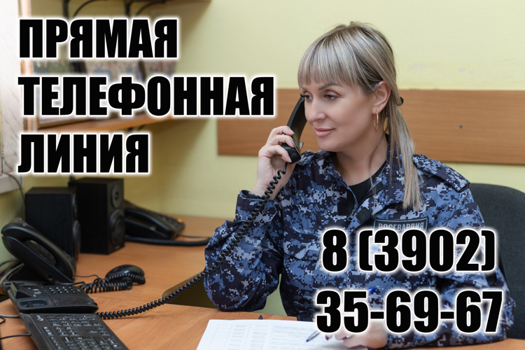 В Хакасии состоится прямая телефонная линия по вопросам поступления на службу во вневедомственную охрану Росгвардии